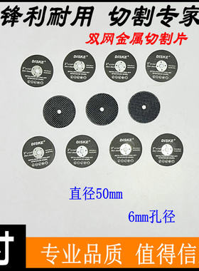 电磨吊磨配件50MM双网切割片铝合金去切片不锈钢金属磨片砂轮锯片