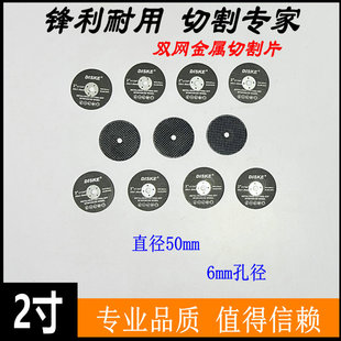 电磨吊磨配件50MM双网切割片铝合金去切片不锈钢金属磨片砂轮锯片