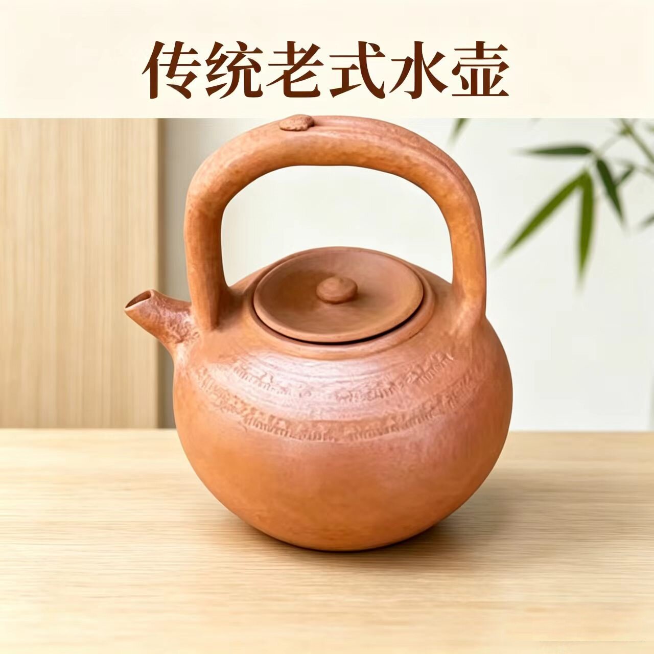湖北农村老式手工陶土水壶茶壶凉茶壶三皮罐泡茶壶夏季凉水壶