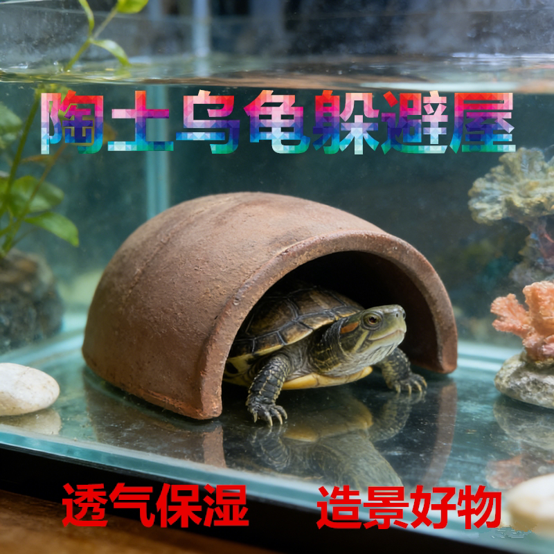 特大号乌龟躲避屋黄缘躲避洞穴瓦片晒台爬台六角恐龙鱼造景专用