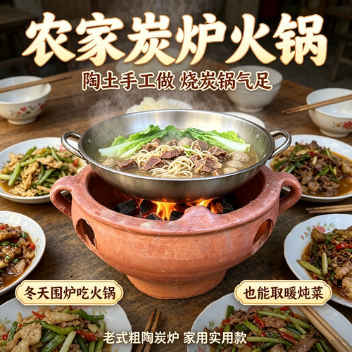 老式陶土打边炉手工碳炉围炉煮茶户外露营碳炉煲汤火锅煮菜碳炉子