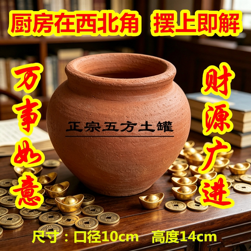 招财风水钵形五行土专用陶罐老式红陶罐乔迁家用玄关摆件聚宝盆罐