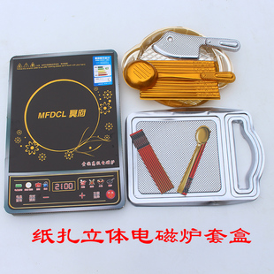 纸扎电磁炉筷子勺子烧纸祭祀用品清明节中元节寒衣节春节