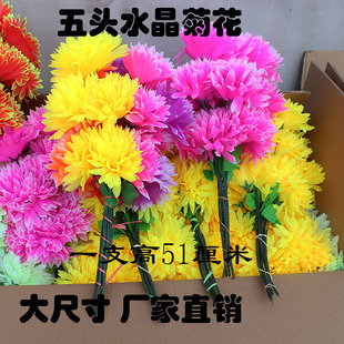 清明花仿真花绢花菊花五头水晶菊用品