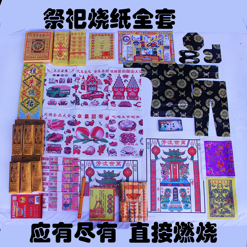 十月一寒衣节衣服寒衣全套用品