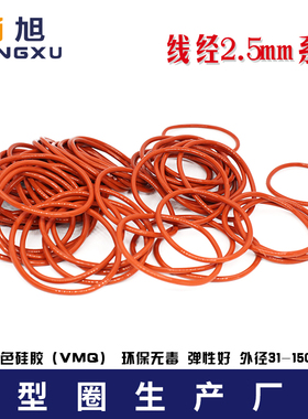 铁红色硅胶O型圈密封圈外径31-50-70-100-150*2.5mm 耐温防漏防水