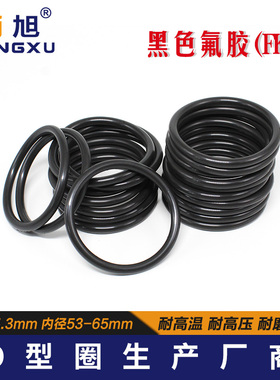 黑色氟胶O型密封圈内53/54.5/56/58/60/61.5/63/65*5.3耐磨耐高温