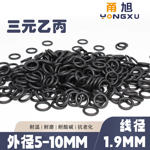 EPDM三元乙丙O型密封圈外径5/6/7/8/9/10*1.9mm耐压耐腐蚀耐老化