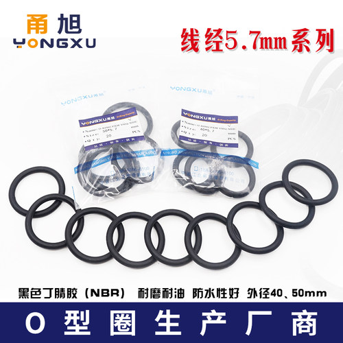 丁晴O型圈密封圈外径40/45/50*线5.7mm耐油耐磨耐压防水胶圈O型圈