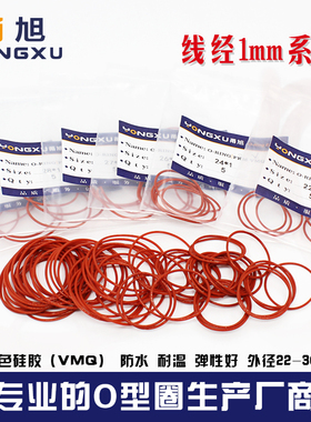 铁红色硅胶O型圈外径22/23/24/25/26/27/28/30/34*1mm耐高温防水