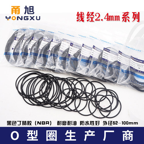 丁晴O型密封圈外52/55/60/62/65/70/72/75/80/85/90/95/100*2.4mm