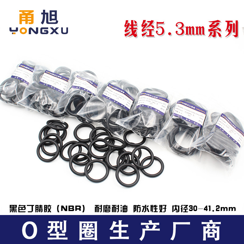 丁晴O型圈密封圈内径30/31.2/32.5/33.7/38.7/40/41.2*5.3mm耐油