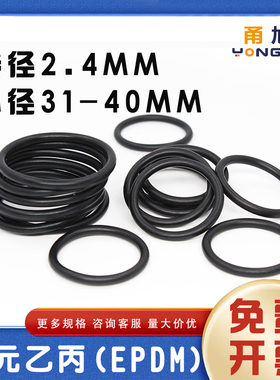 EPDM三元乙丙O型密封圈外径31/32/33/34/35/36/37/38/39/40*2.4mm