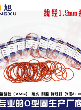 铁红色硅胶O型圈外径31/32/33/34/35/36/38/40/42/45/46/50*1.9mm