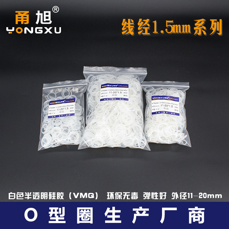 批量包装硅胶O型圈外径11/12/13/14/15/16/17/18/19/20*1.5mm包邮