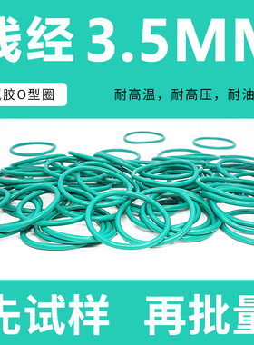绿色氟胶O型密封圈外径82-175*线径3.5mm耐油耐磨耐压耐温耐腐蚀