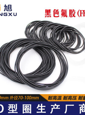 黑色氟胶O型圈密封圈外径70/72/75/80/85/90/95/100*1.9mm耐高温