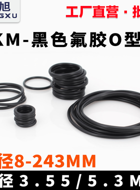 黑色氟胶O型圈线径3.55/5.3mm内径8-243mm密封圈耐压耐磨耐油垫圈