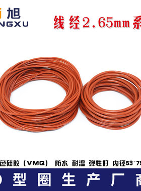 铁红色硅胶O型圈内53/56/58/61.5/63/69/71/73/75*2.65mm防水环保