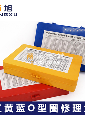 特价 O型圈修理盒 丁晴密封圈 美标日标国标ORING套装组合耐磨O圈