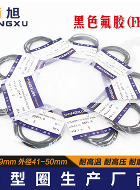 黑色氟胶O型圈外径41/42/43/44/45/46/47/48/50*1.9mm耐高温耐油