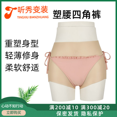 听秀假阴裤伪娘变装男变女