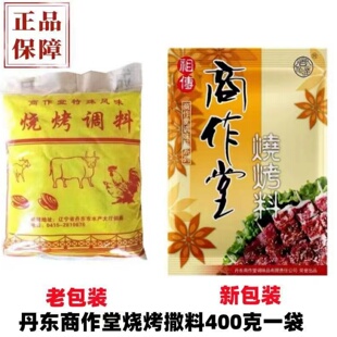 包邮 东北特产商作堂烧烤料400g韩式 烤肉拌肉料干料调料撒料1袋