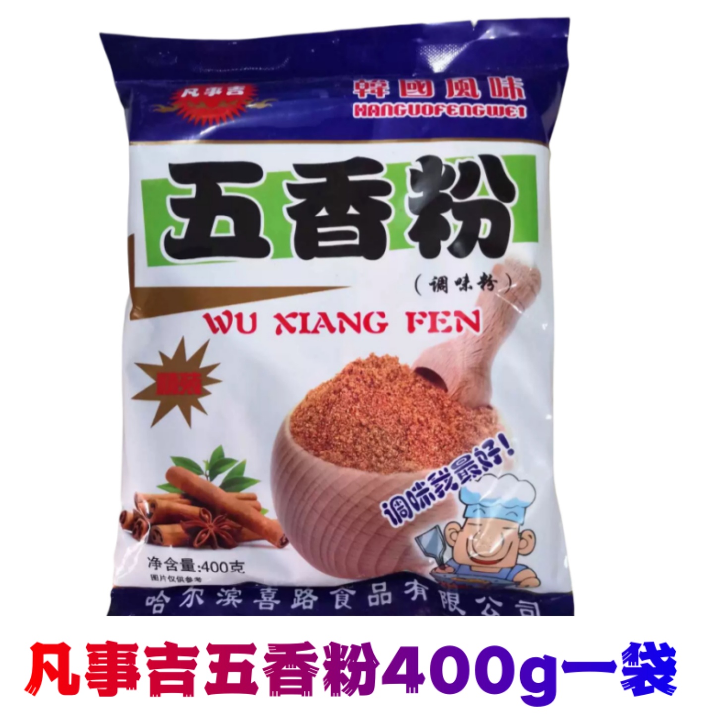 凡事吉 五香粉调味料 炒菜家商用撒料煲汤佐料