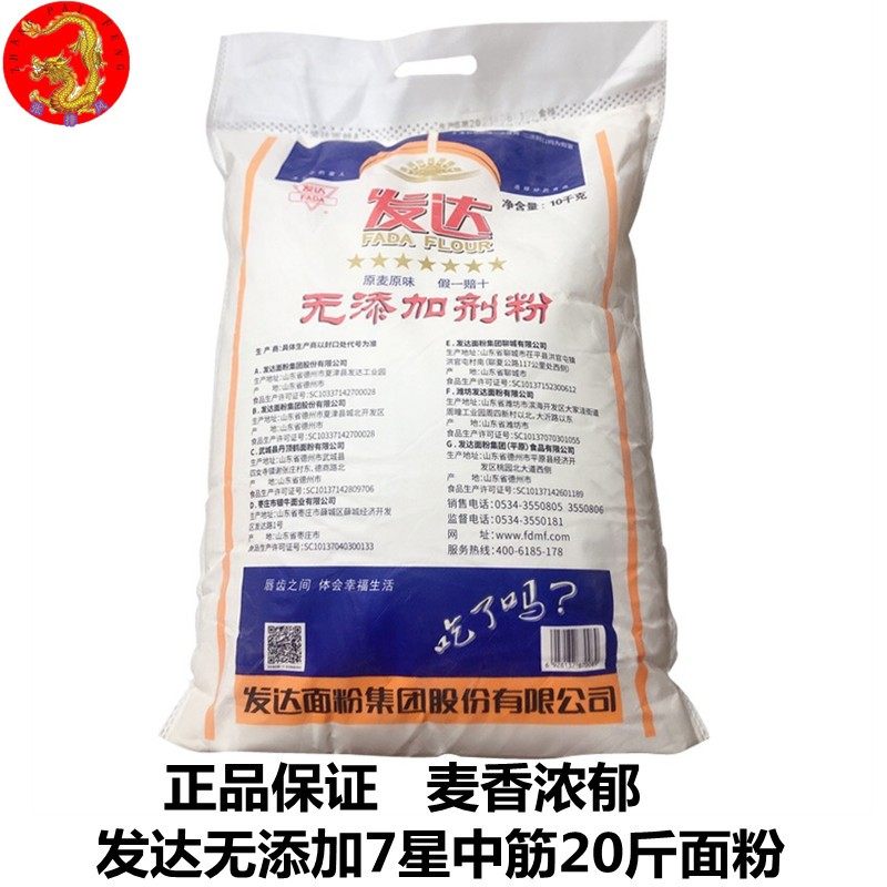 无添加剂中筋 原味发达面粉10kg原麦粉小麦粉蒸包子饺子馒头家用