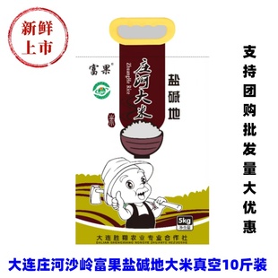 2025年新东北大米大连庄河沙岭盐碱地种植真空包装富果大米5kg