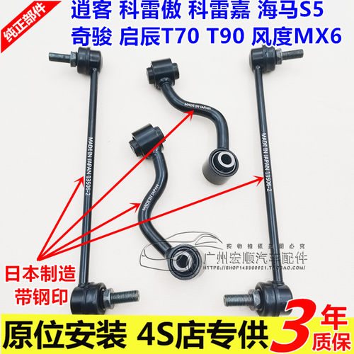 逍客奇骏T70/90科雷傲平衡杆球头