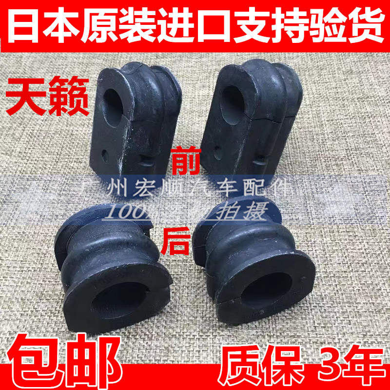 04 05 06 07 08 09 10 11 12款天籁前后开口胶平衡杆稳定杆胶套串