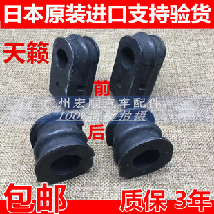 04 05 06 07 08 09 10 11 12款天籁前后开口胶平衡杆稳定杆胶套串