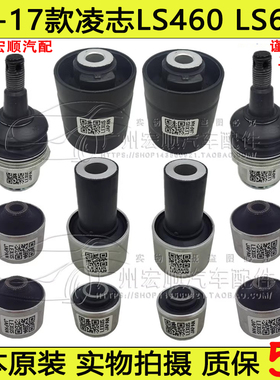 适用于06-17雷克萨斯凌志LS460/LS600下摆臂悬挂支三角臂衬套胶套