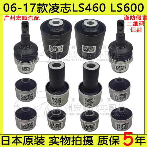 凌志LS460/600上下摆臂胶套原厂