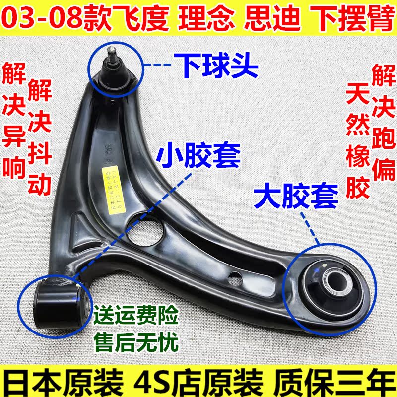 适用于03-05-06-07-08款飞度思迪理念S1前下摆臂支臂托三角臂总成