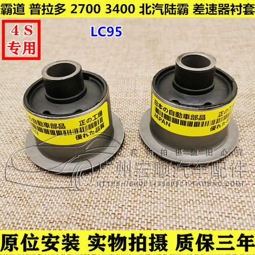 霸道普拉多2700 3400 LC95北汽陆霸前桥差速器支架固定架衬套胶套