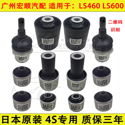 凌志LS460/600上下摆臂胶套原厂