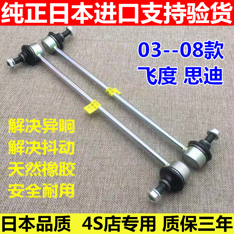 飞度思迪两厢三厢前平衡杆球头