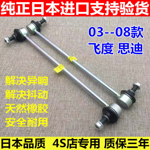 飞度思迪两厢三厢前平衡杆球头