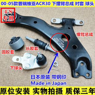 00-01-02~05款普瑞维亚大霸王ACR30下摆臂悬挂支臂胶套衬套下球头