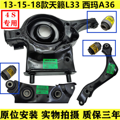 13-18天籁后下摆臂总成胶套衬套