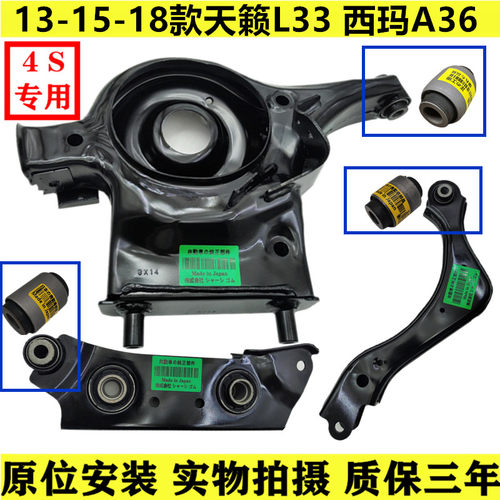 13-18天籁后下摆臂总成胶套衬套