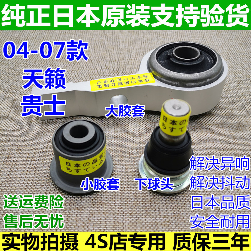 04-05-06-07年款天籁J31贵士下摆臂悬挂支臂架三角臂胶套衬套球头