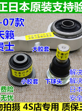 04-05-06-07年款天籁J31贵士下摆臂悬挂支臂架三角臂胶套衬套球头