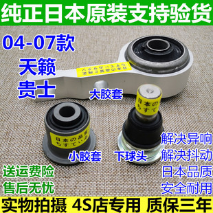 04-05-06-07年款天籁J31贵士下摆臂悬挂支臂架三角臂胶套衬套球头