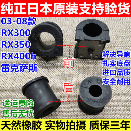 适用于雷克萨斯04-05-08款RX350/RX400h平衡杆稳定杆胶套开口胶