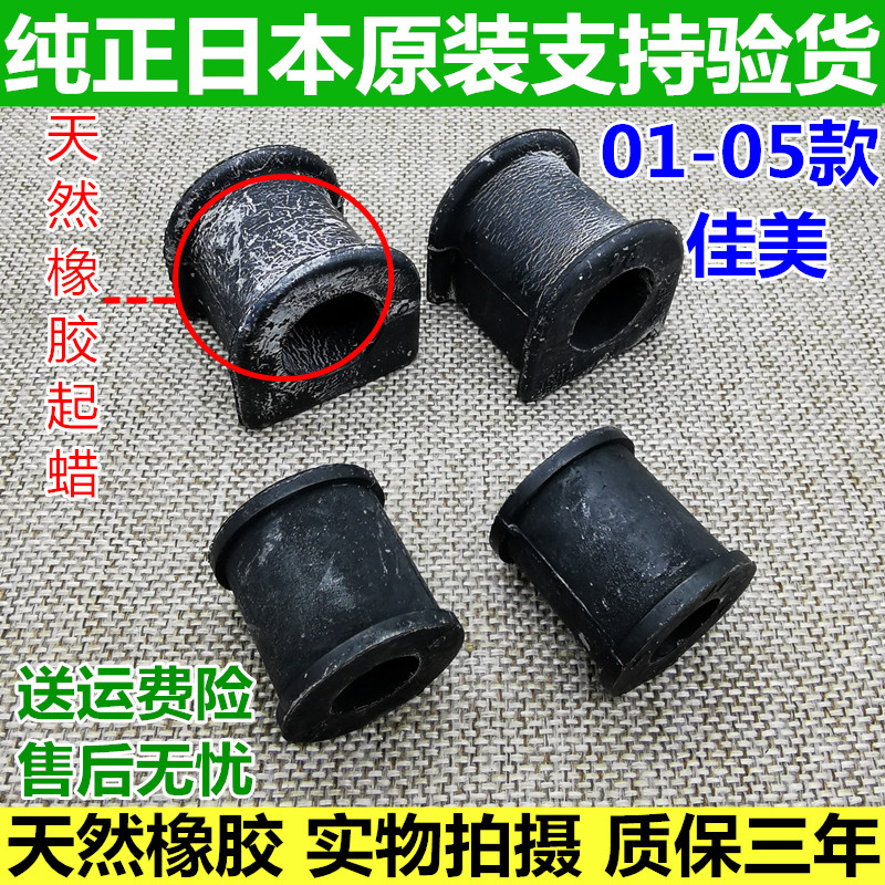 01-05佳美2.4平衡杆胶套开口胶