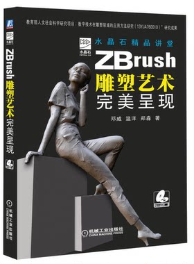 ZBrush雕塑艺术完美呈现 无盘
