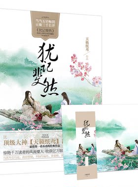 犹记斐然